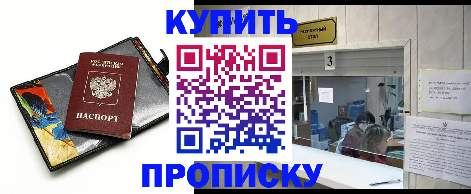 прописка регистрация в Тереке